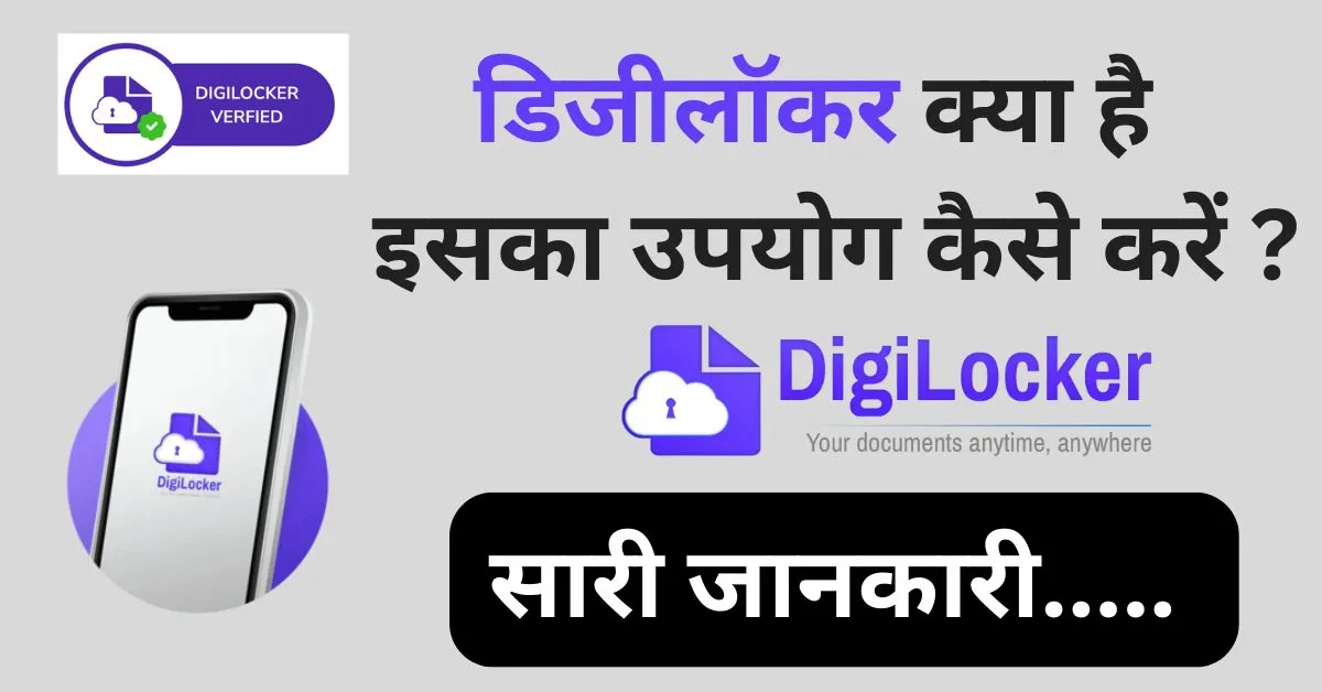 DigiLocker Use and Benefits