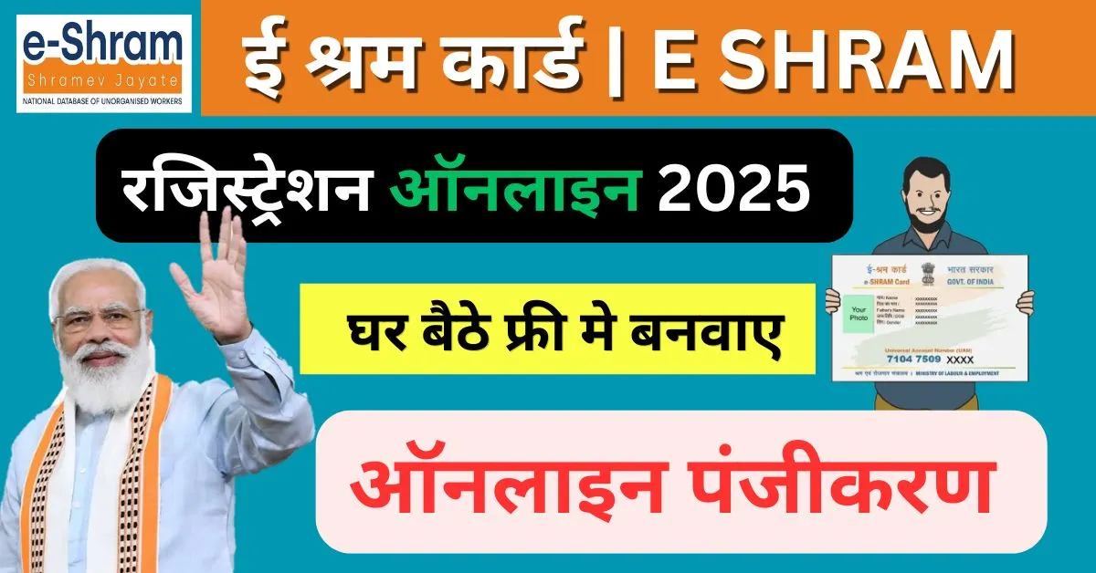 Shram Card Registration Online