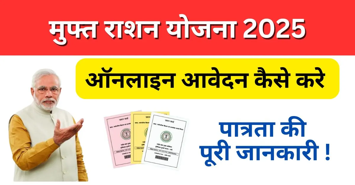 Free Ration Scheme 2025 Online Apply