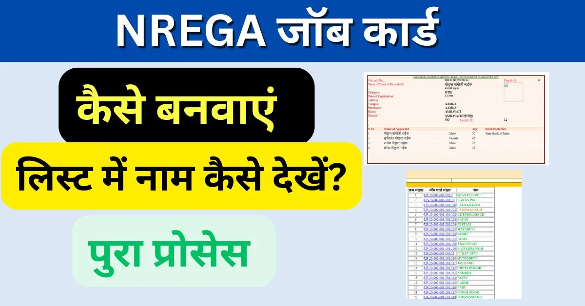 NREGA Job Card Apply and List Check