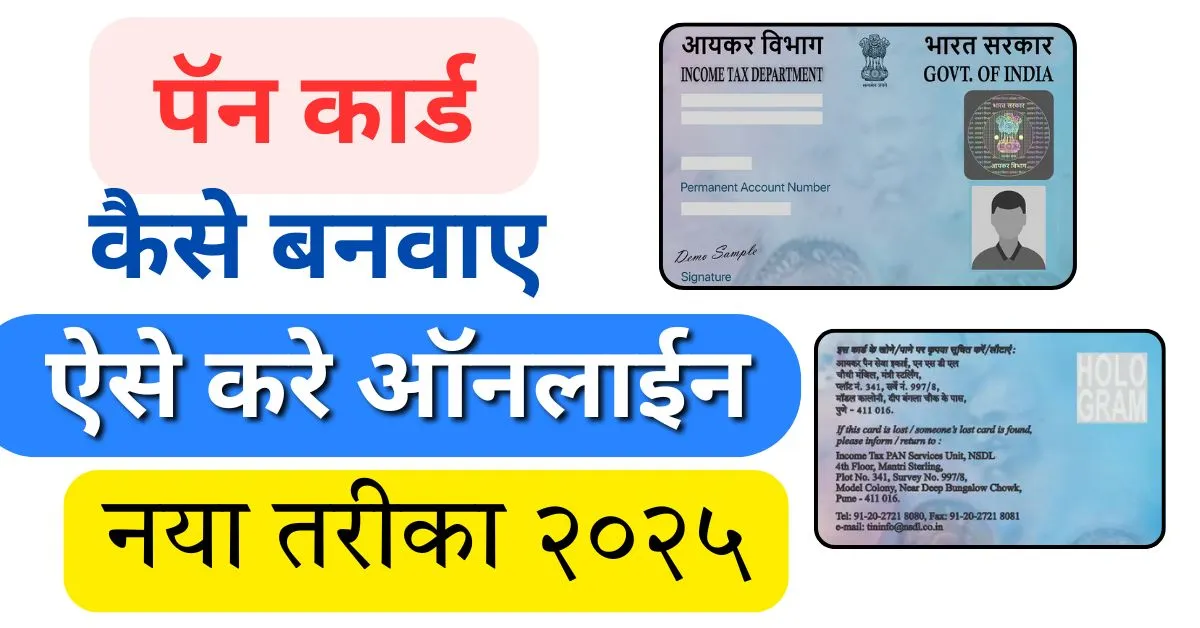Pan Card Apply Online Process