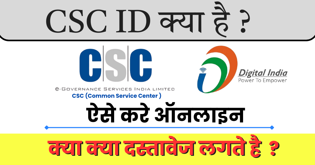 CSC ID Kaise Banaye Mobile Se