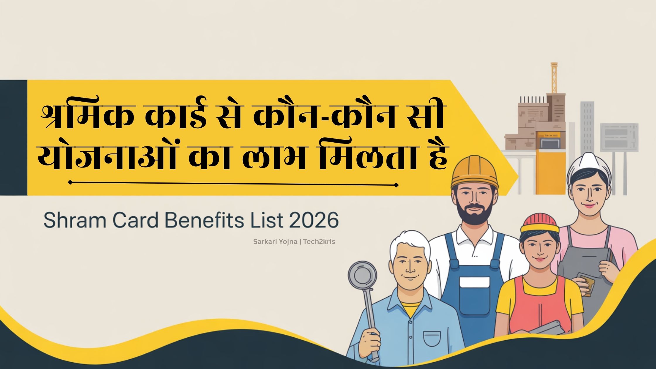 Shram Card Benefits List 2026