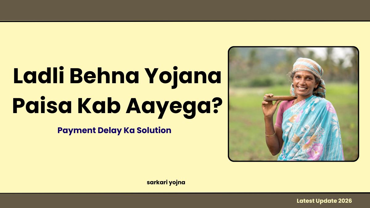 ladli behna yojana paisa kab aayega payment status